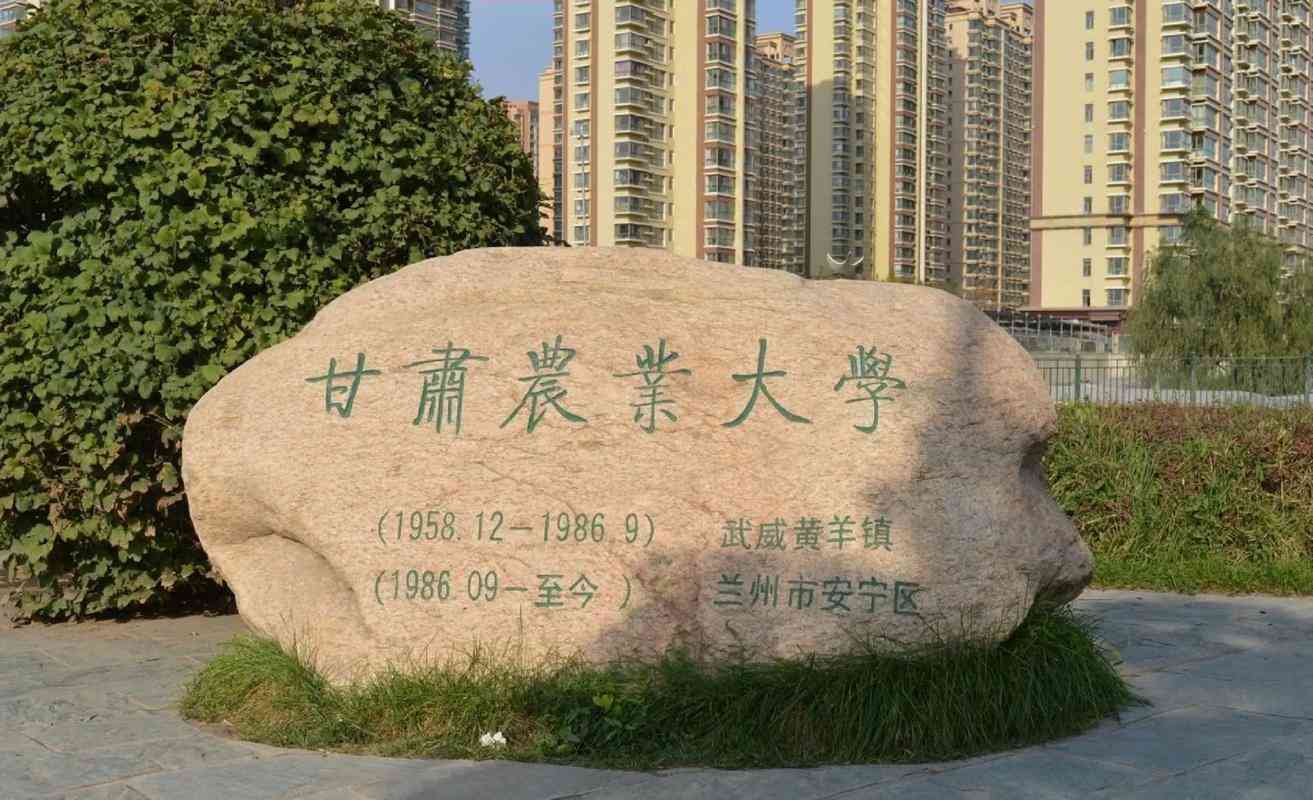甘肃农业大学