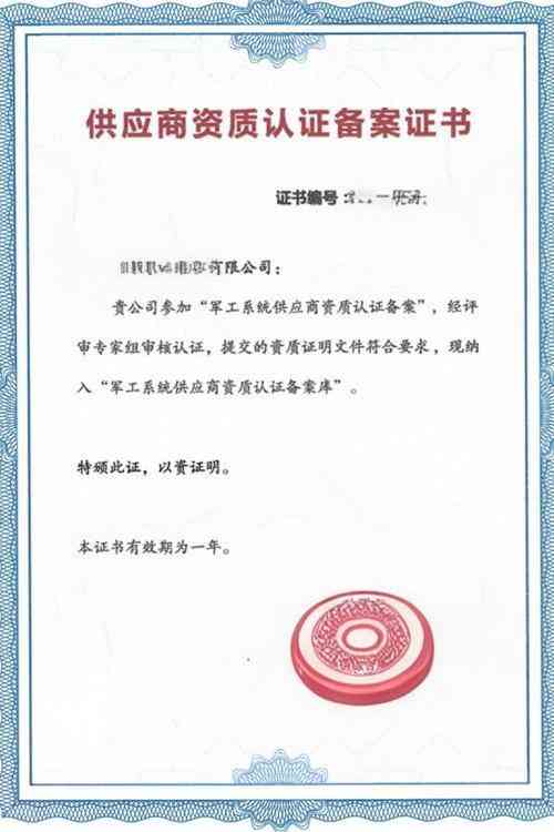 供应商资质审查