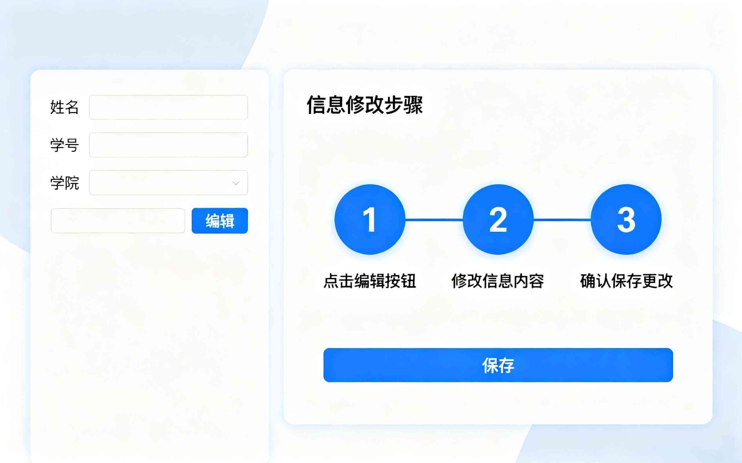 信息修改界面