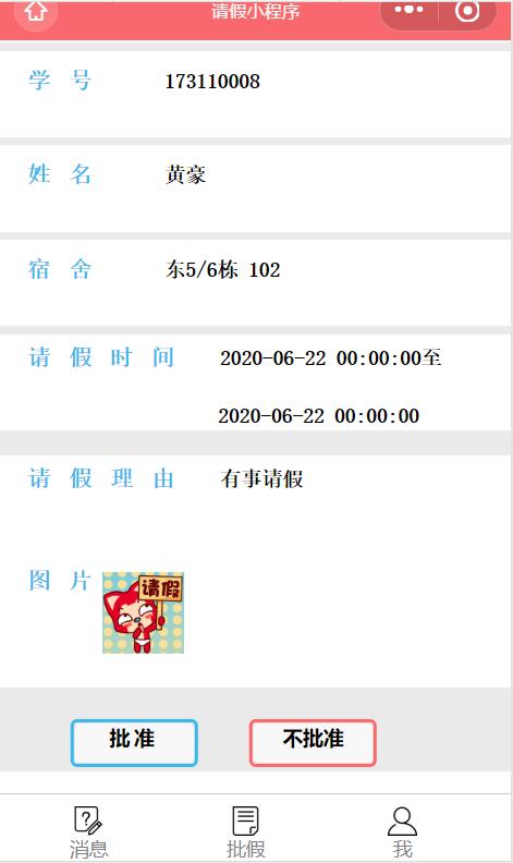 老师手机审批界面