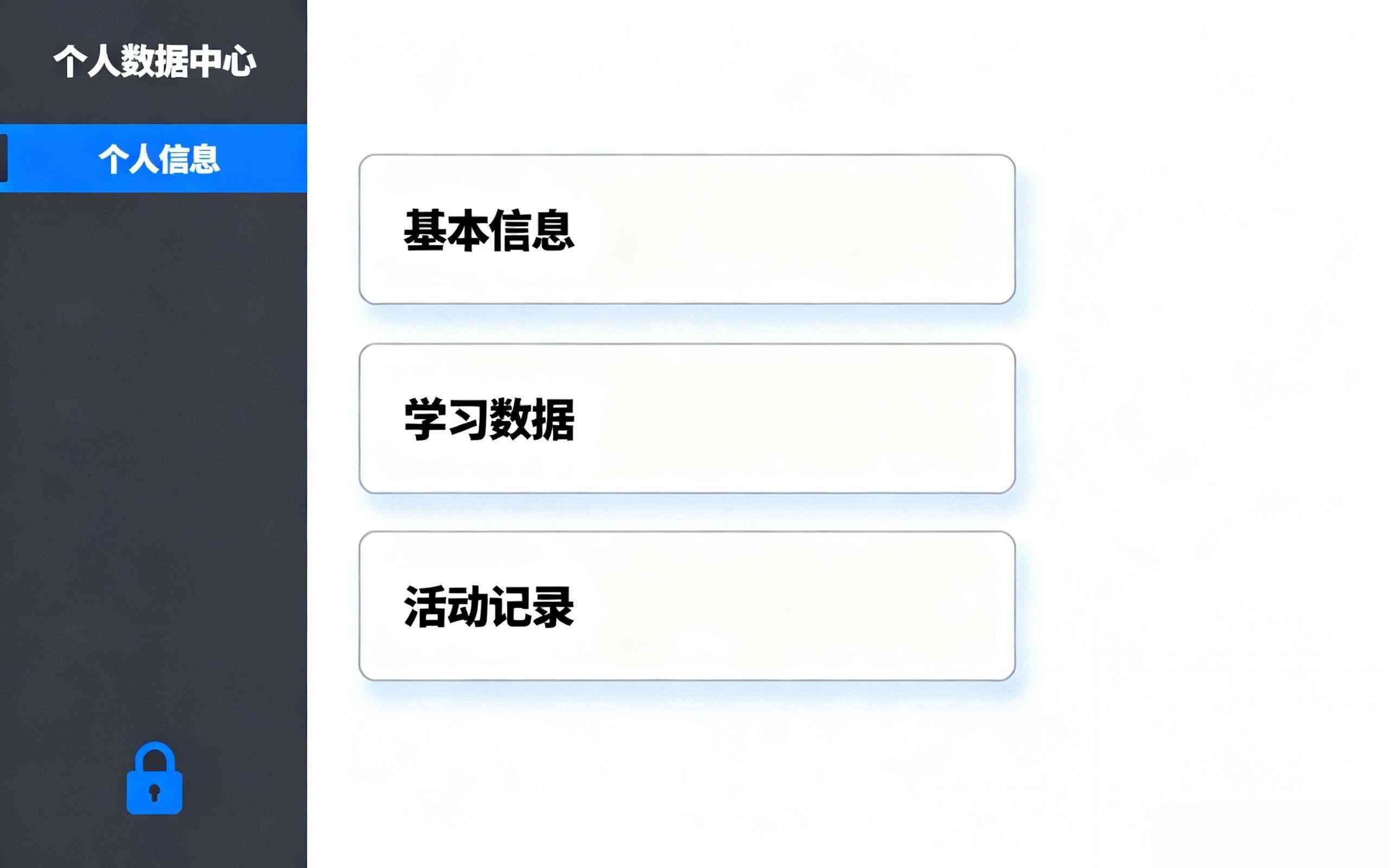 个人数据中心