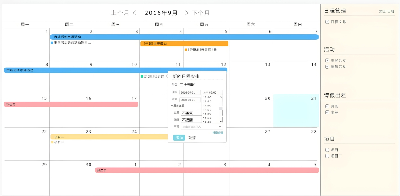 日程监控.png