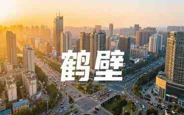 智慧校园系统在鹤壁的应用实践：让校园管理更高效便捷