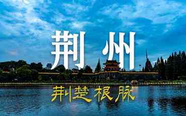 荆州智慧校园信息化平台：高效管理，便捷沟通