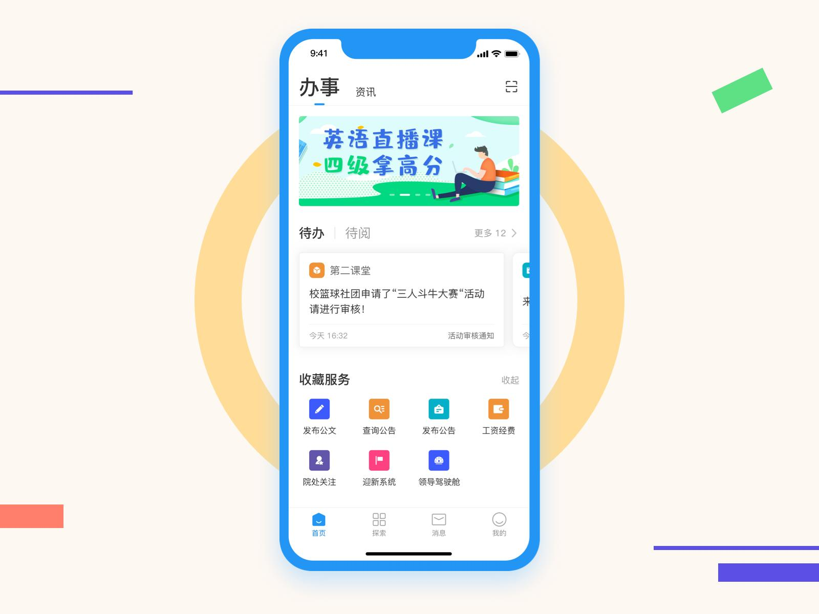 现代智慧校园UI设计