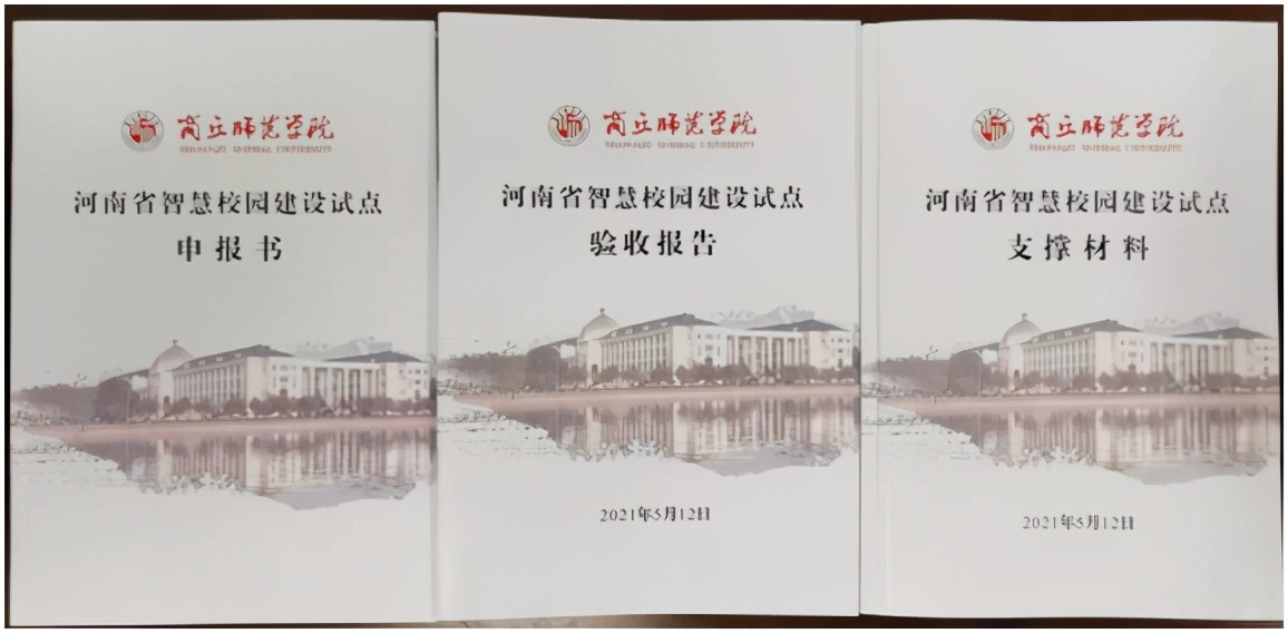 智慧校园项目验收文档准备